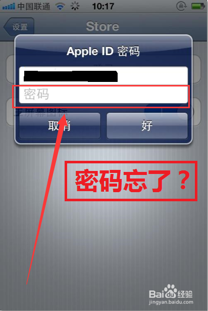 <b>苹果手机Apple ID帐号密码忘记怎么办【图文】</b>