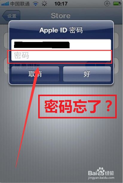 苹果手机apple Id帐号密码忘记怎么办 图文 百度经验 苹果手机apple Id帐号密码忘记怎么办 图文 百度经验