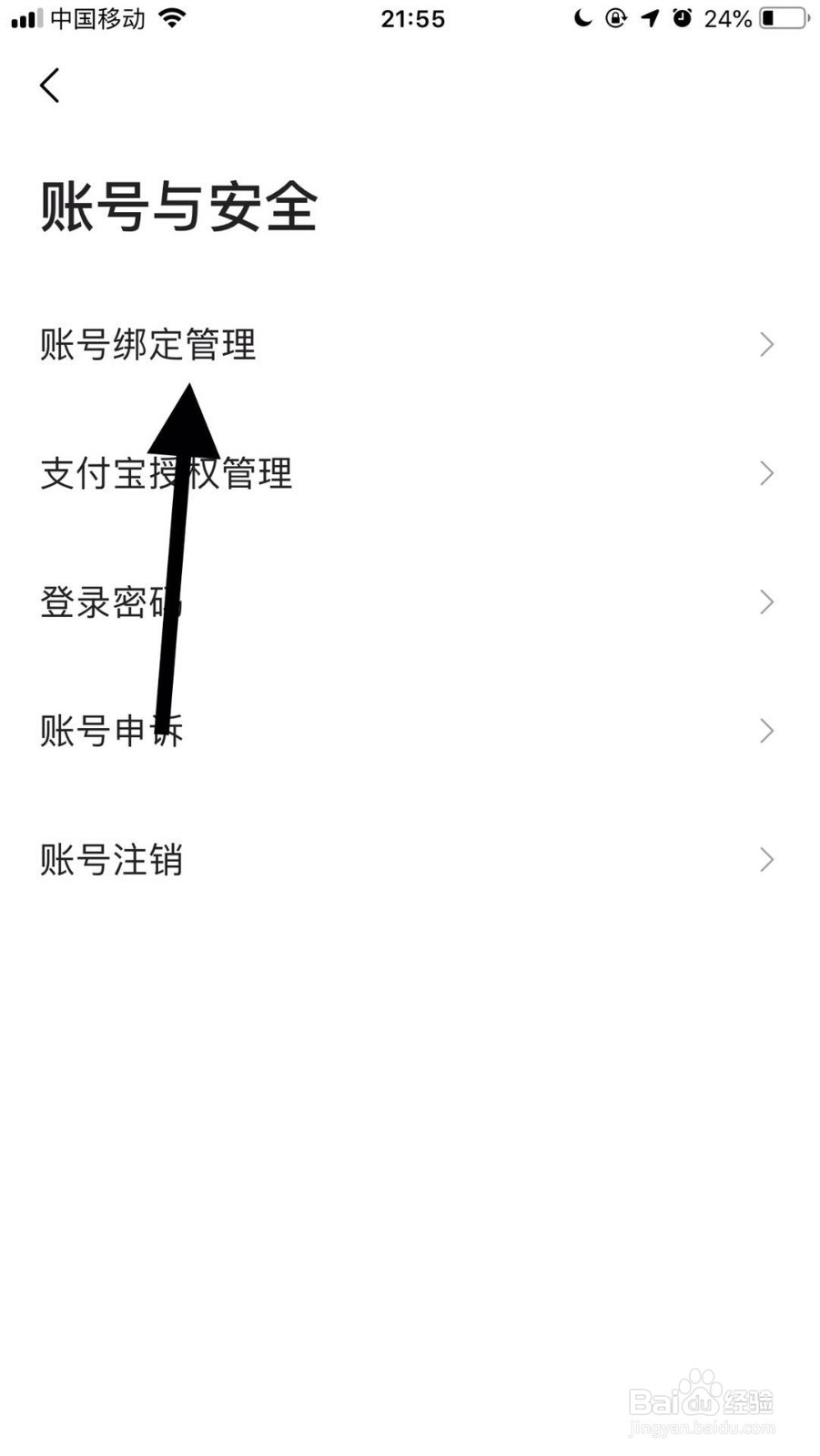 高德地图如何绑定微博账号