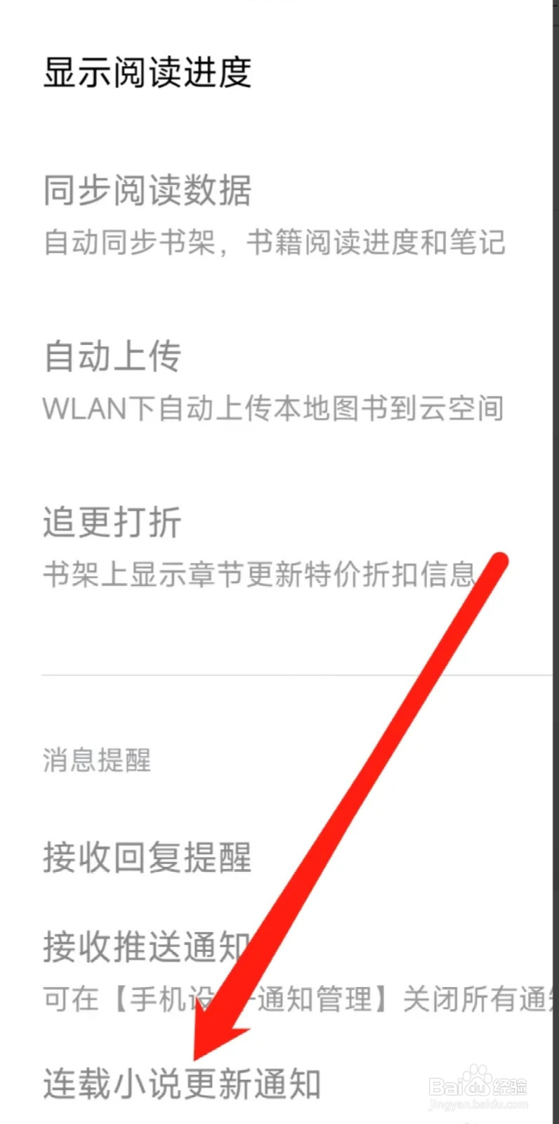 多看APP如何查看连载小说更新通知
