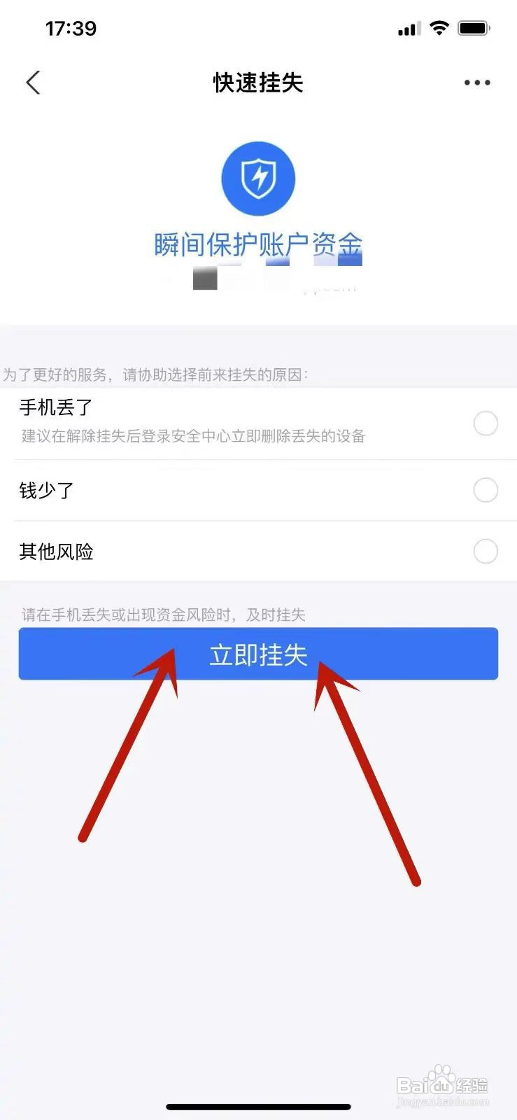 手机丢了，怎么挂失自己的支付宝账号？