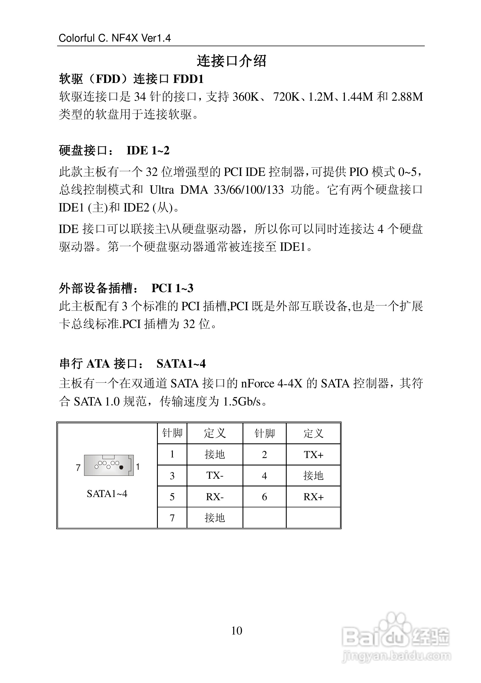 七彩虹C.NF4X Pro型主板说明书:[2]
