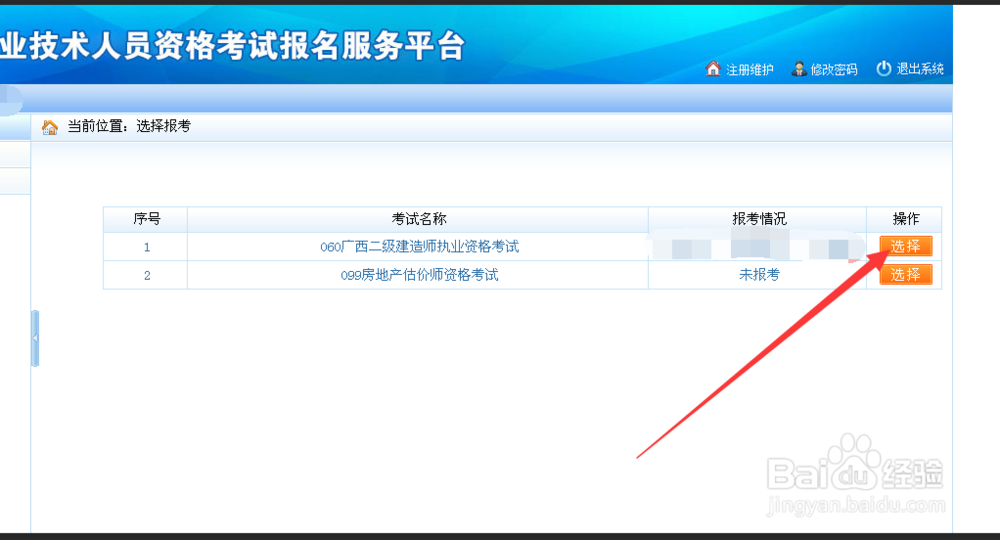 广西的朋友怎么报考二级建造师