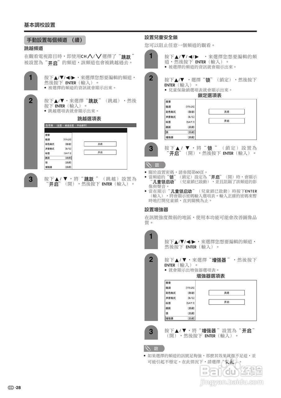 声宝LC-32G2H型液晶电视机说明书:[3]