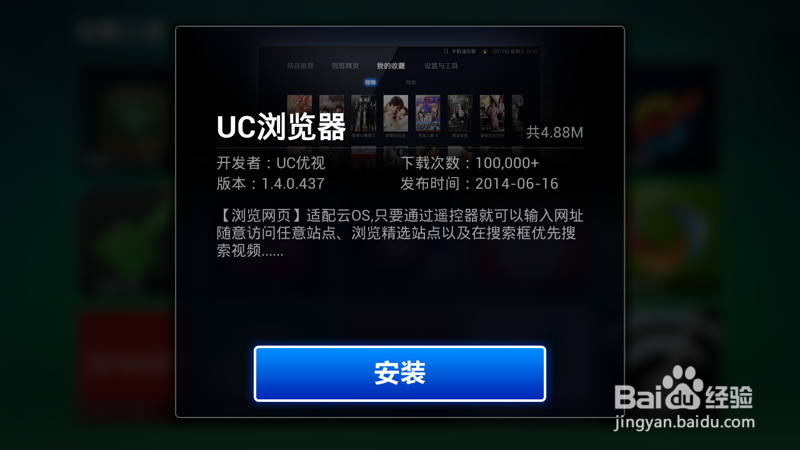 天猫魔盒2通过内置浏览器安装教程