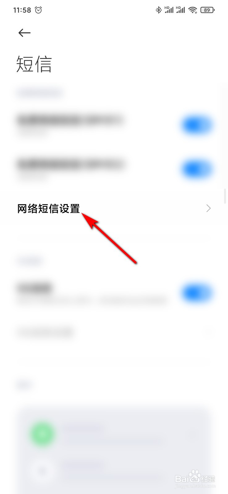 小米9手机怎么屏蔽陌生人的网络短信