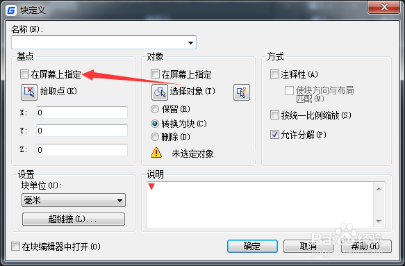 CAD 2023怎么开启在屏幕上指定