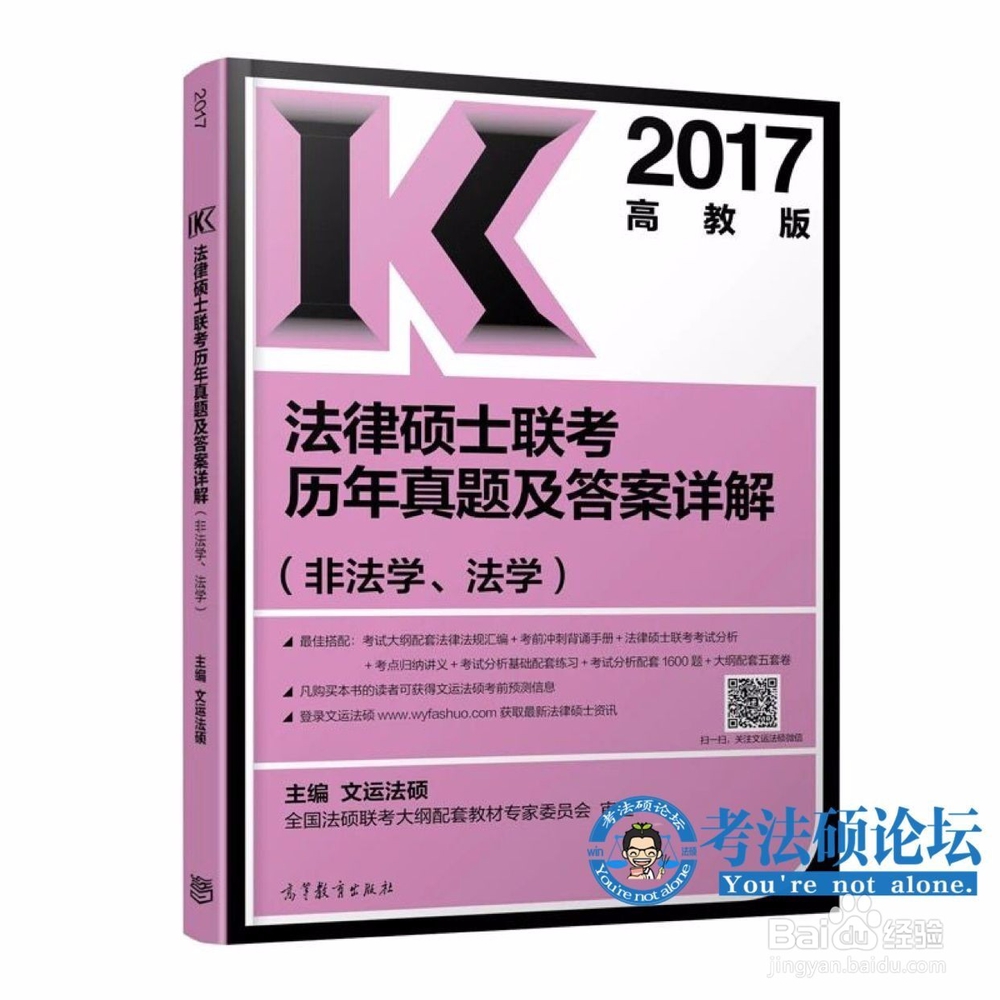 考法硕如何取得高分?考法硕一战北大400+