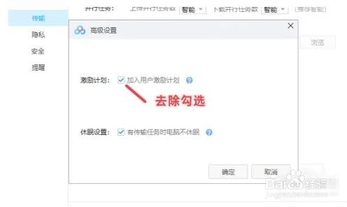 百度网盘用户激励计划怎么关