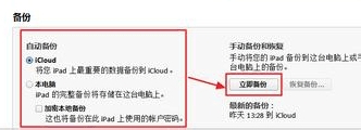 怎样将iPad的iOS操作系统升级【图文】