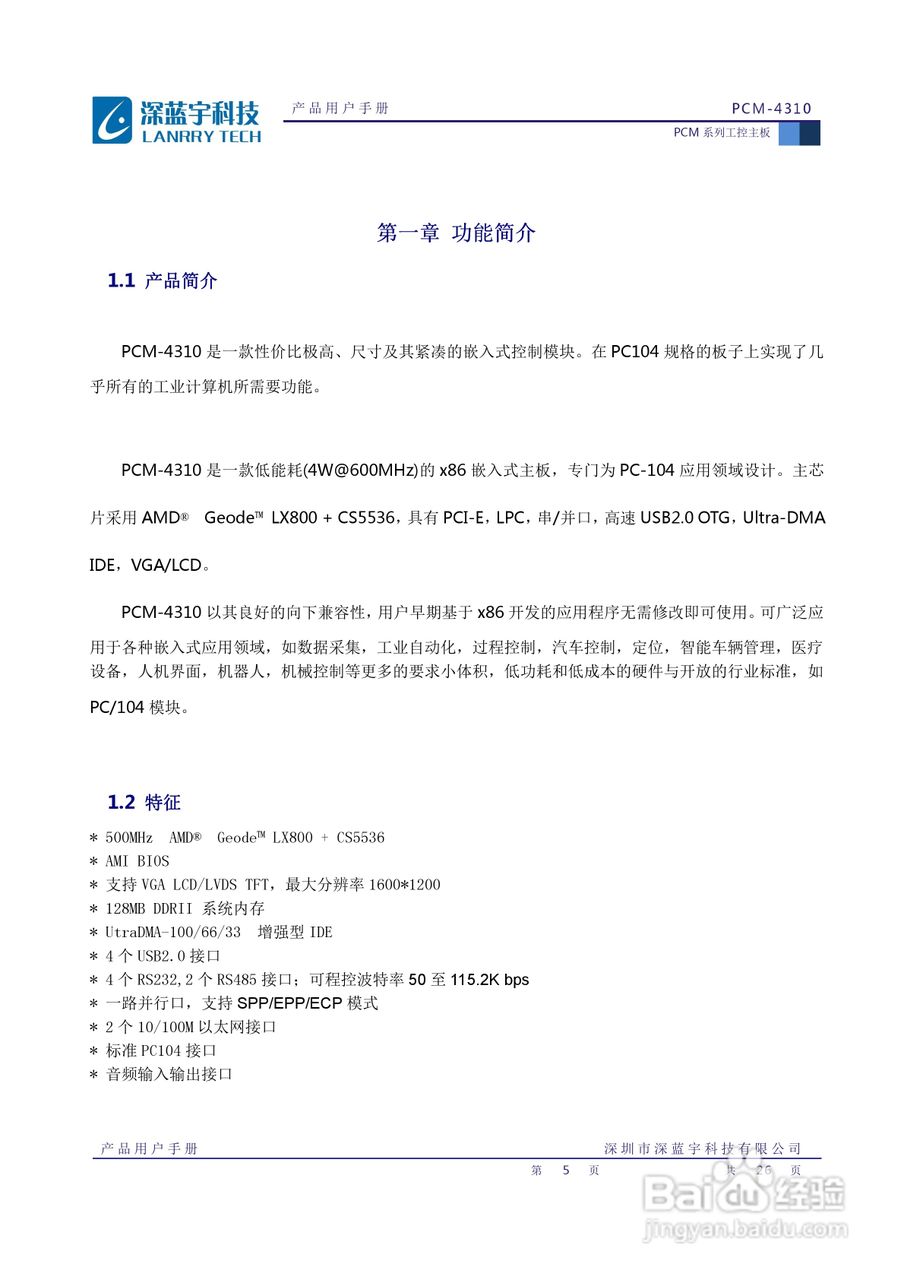 深蓝宇PCM-4310工业主板用户手册:[1]