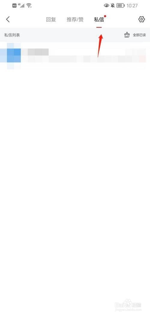 网易新闻如何查看私信内容