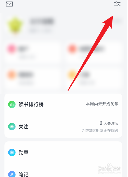 微信读书怎么隐藏他人的想法