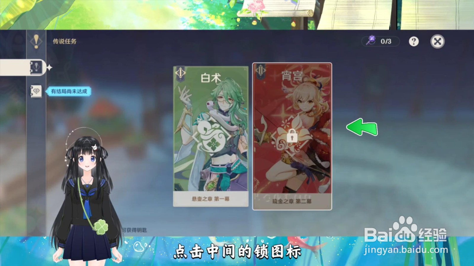 原神琉金之章第二幕怎么解锁