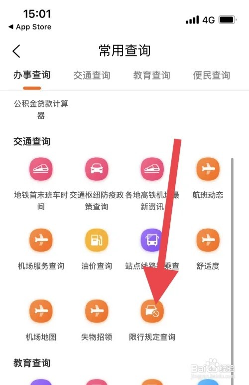 北京闯限行怎么处罚2023
