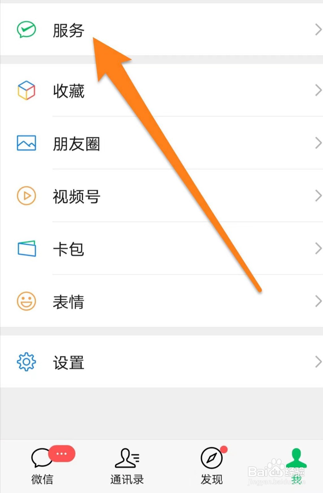 微信如何设置腾讯公益