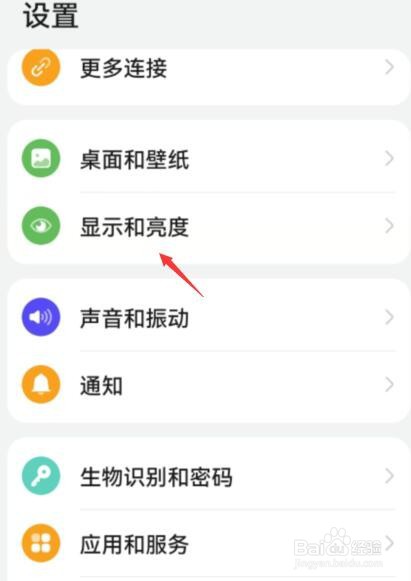华为手机如何关闭自动调剂亮度