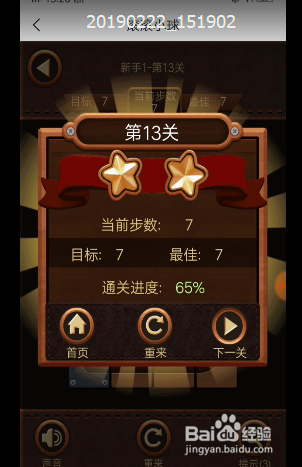 滚滚小球新手第十三关闯关小窍门