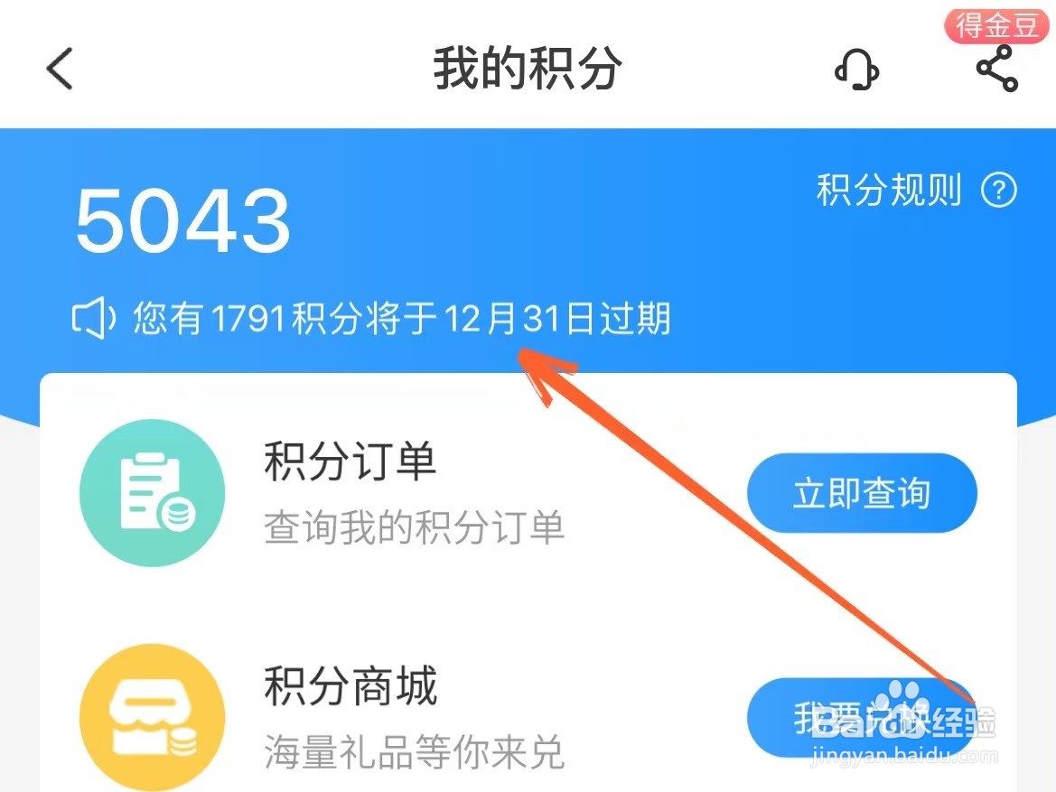 怎么看电信积分的过期时间