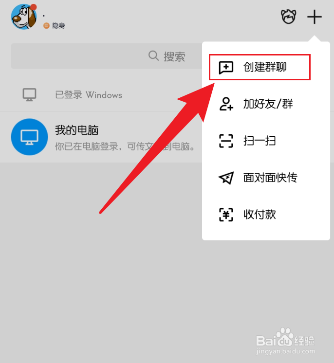 手机qq创建群聊