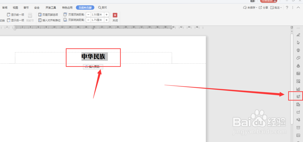 WPS文档中如何给页眉页脚添加渐变轮廓颜色