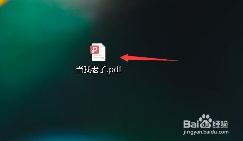 如何把PDF文件转换为word文档
