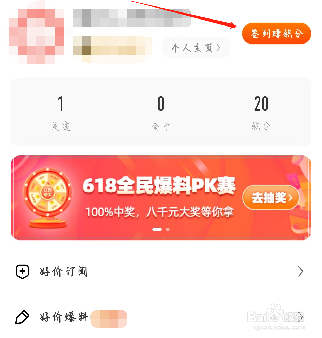慢慢买查看签到赚积分