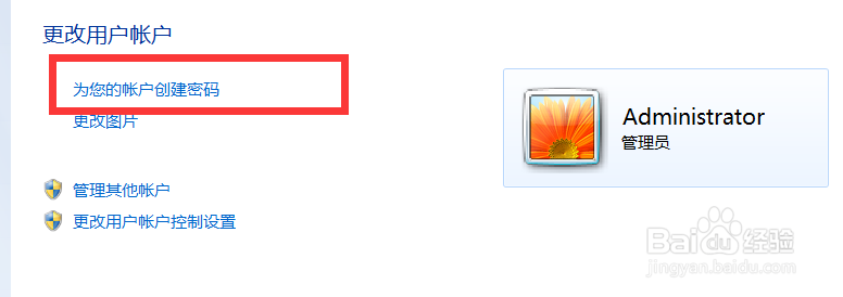 win7系统中我们如何给自己的电脑设置开机密码呢