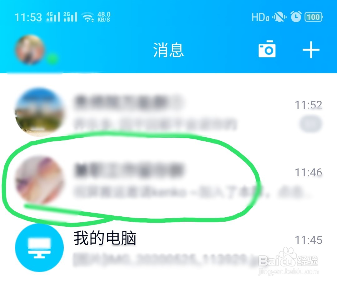 QQ怎样设置群消息免打扰模式和屏蔽群消息?