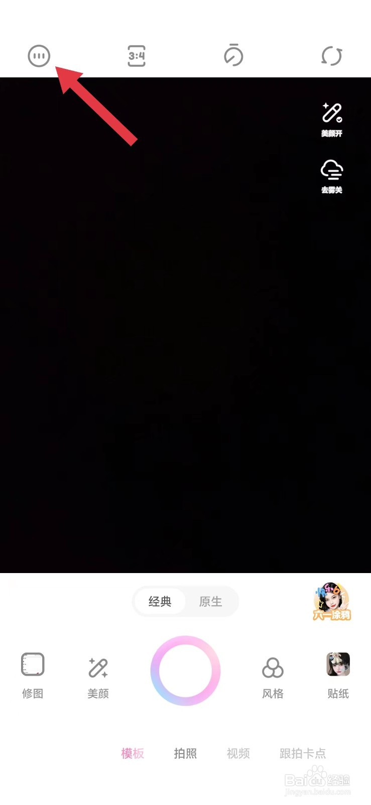 一甜相机怎么开启修图草稿恢复