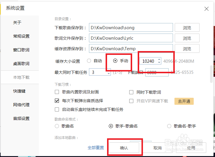 酷我音乐怎么手动设置缓存大小