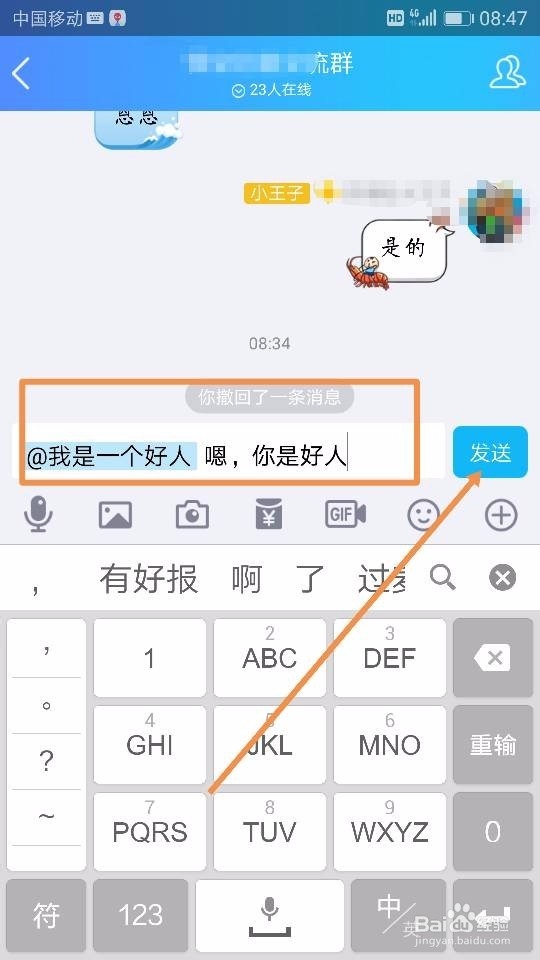 手机QQ群聊天怎么@别人,怎么回复某一个人