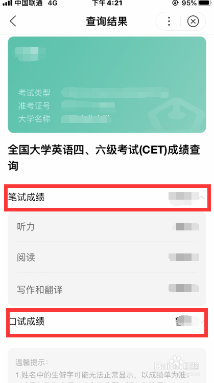 如何查询历年六级成绩？