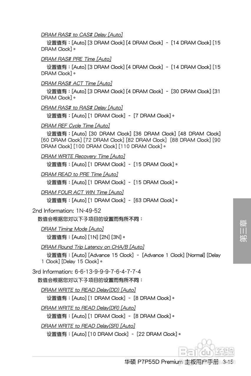 华硕 P7P55D Premium主板说明书:[9]