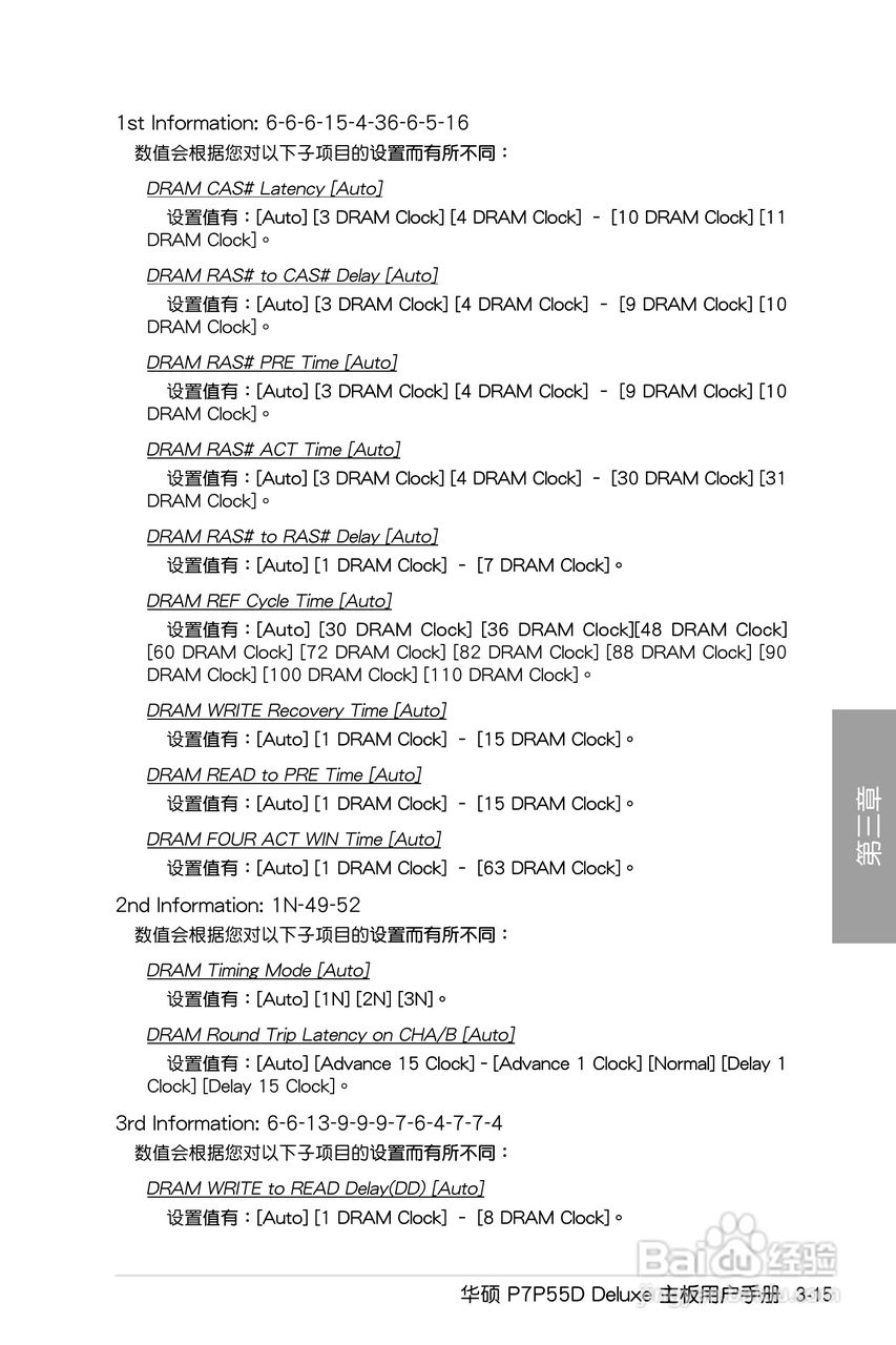 华硕 P7P55D Deluxe主板说明书:[9]