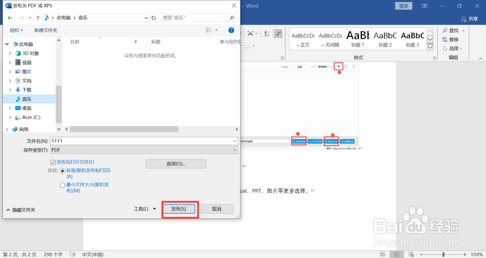 Word论文如何快速转PDF？