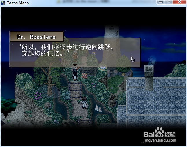 去月球（to the moon）攻略5