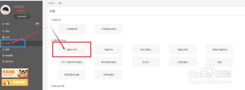 江西联通30元1个G的全国流量包怎么开
