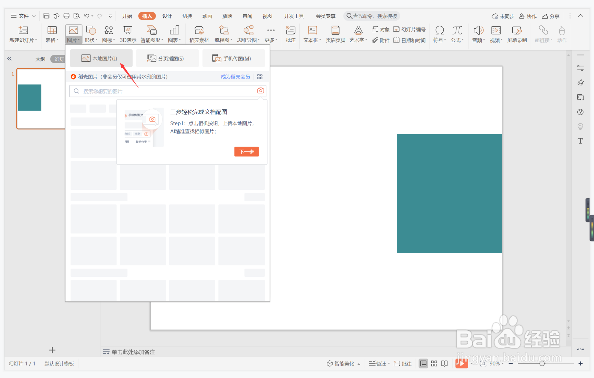 wps演示中如何进行唯美梦幻型图文排版