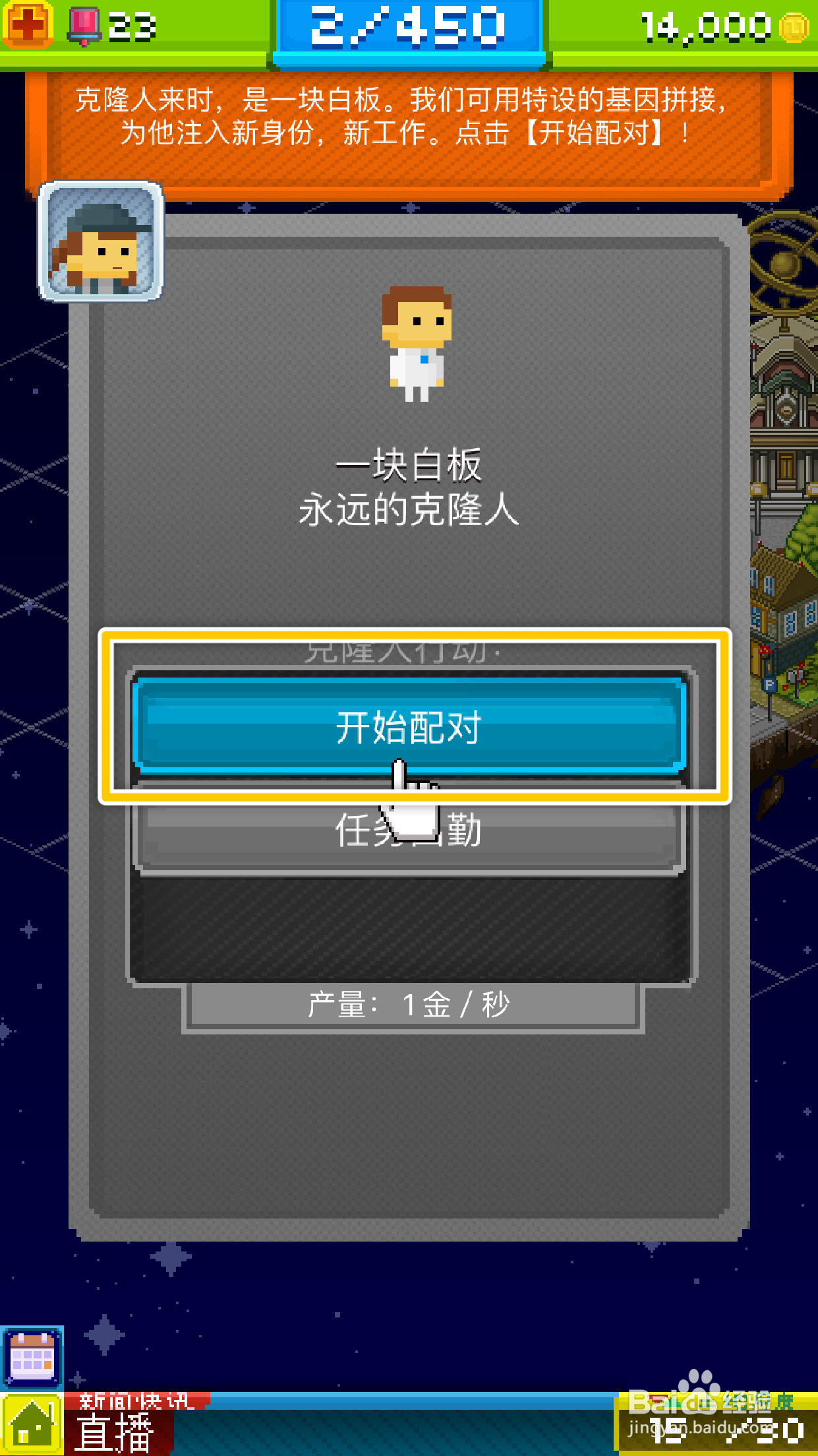 宇宙小镇如何进行配对发现工作配方
