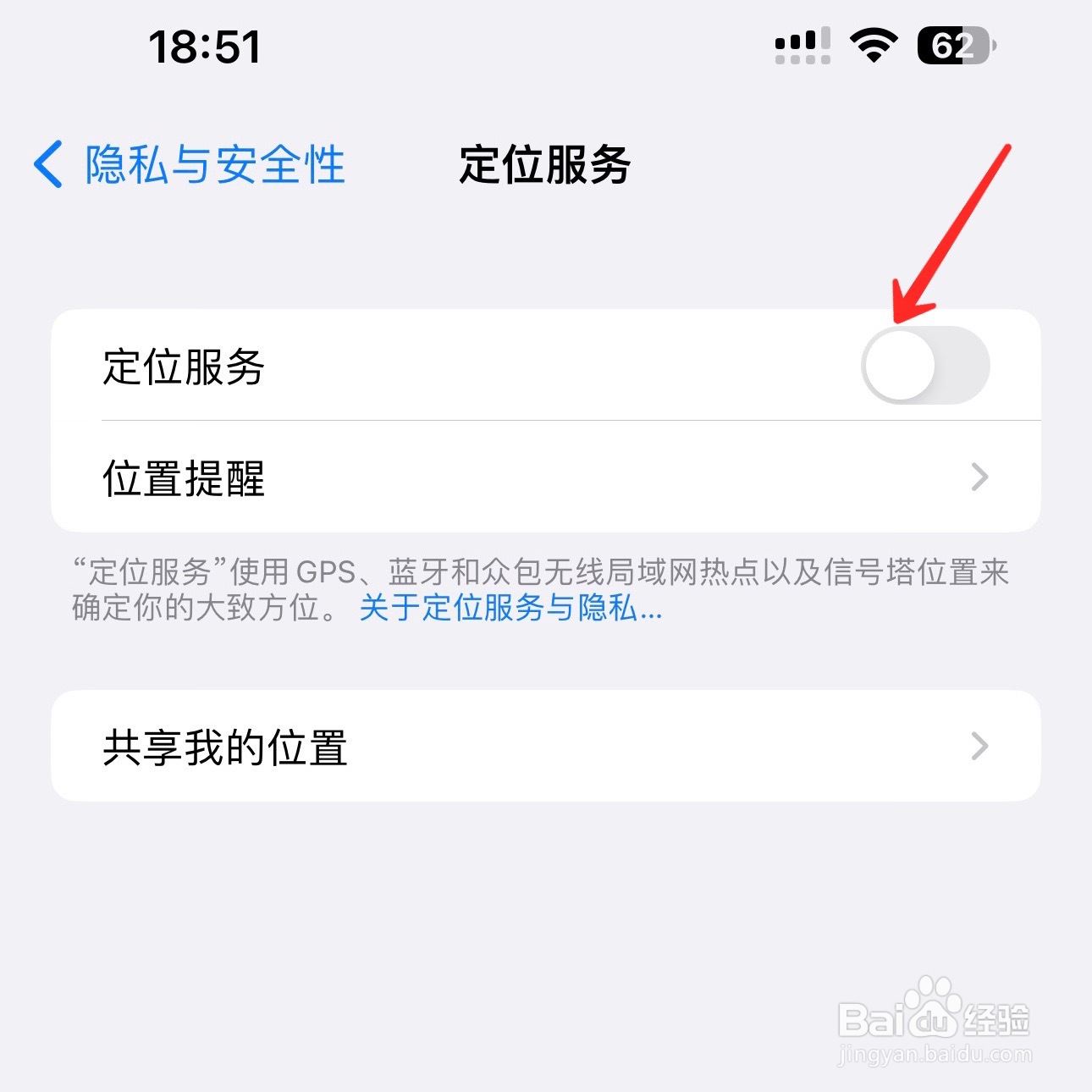 苹果手机定位服务怎么关闭