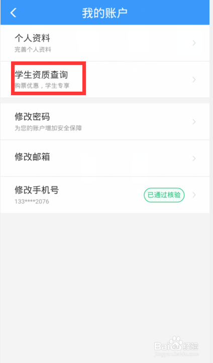 12306查不到学生资质
