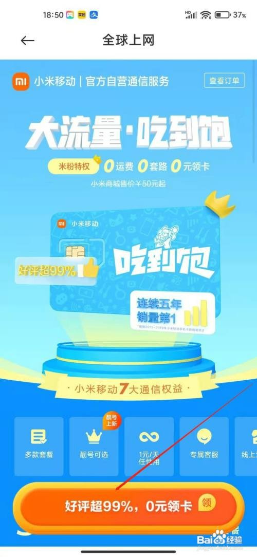 在哪申请小米移动电话卡