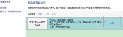 win10系统中的王码五笔输入法该怎么删除?