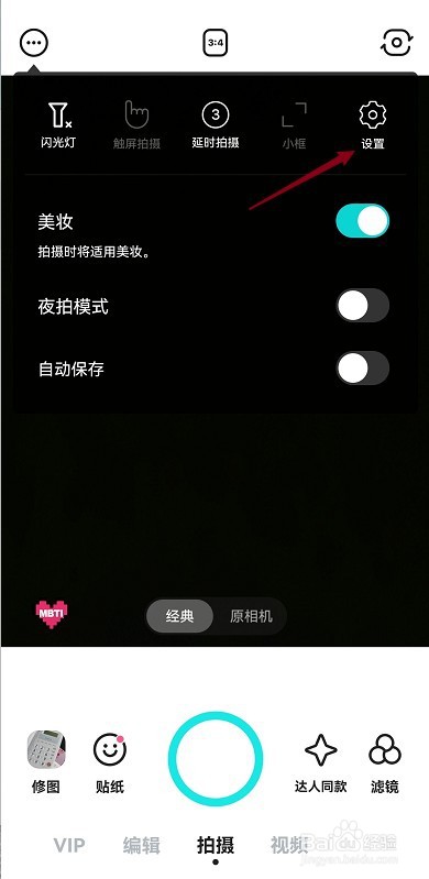 B612咔叽怎么开启镜像模式