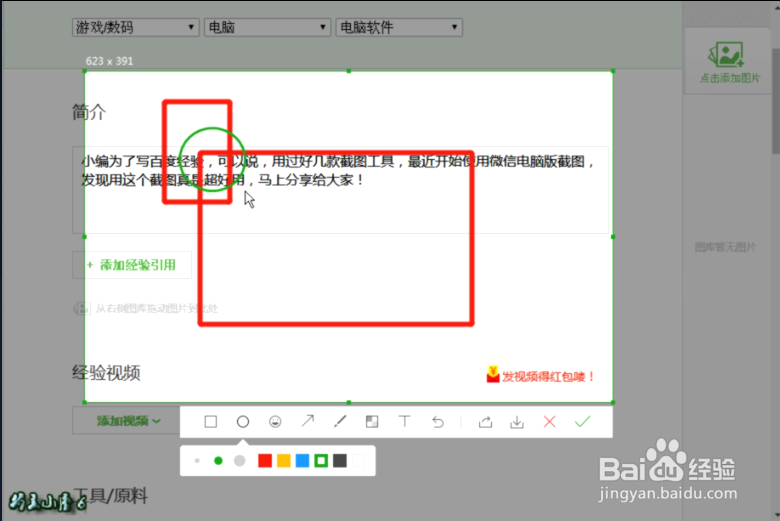 超好用的微信截图工具 为大家介绍微信截图