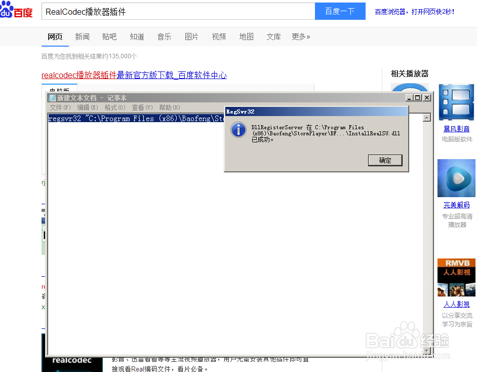 realcodec播放器插件怎么安装到暴风影音超完整