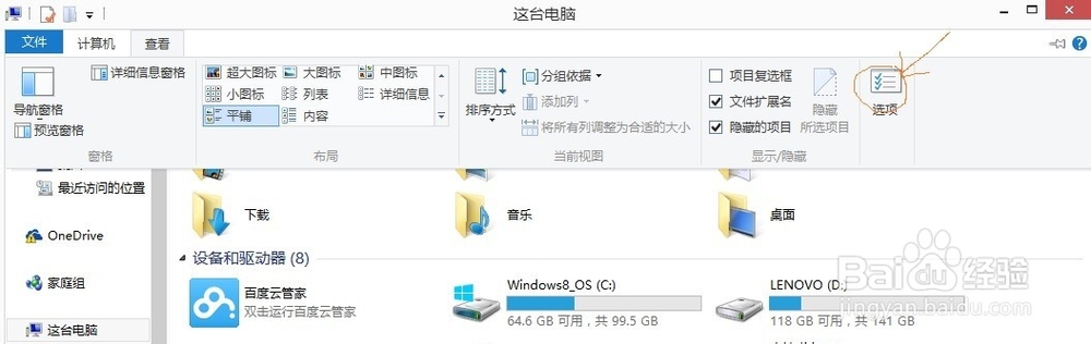 Win8和win7系统如何显示隐藏文件与扩展名防病毒