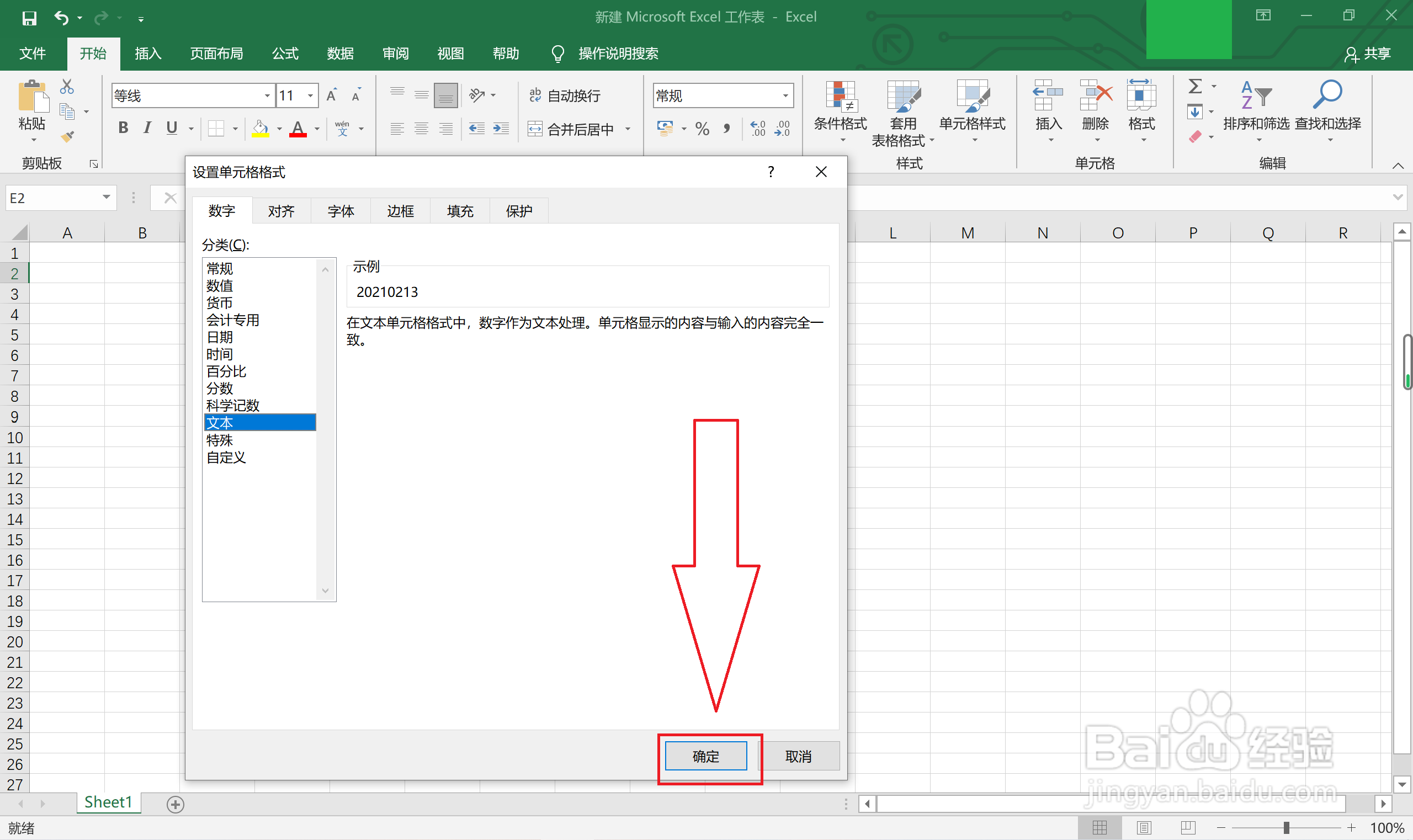 excel表格输入数字就变了怎么办#校园分享#