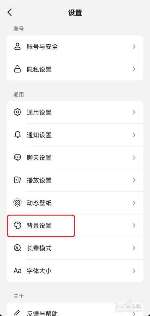 怎么关闭抖音背景自动切换